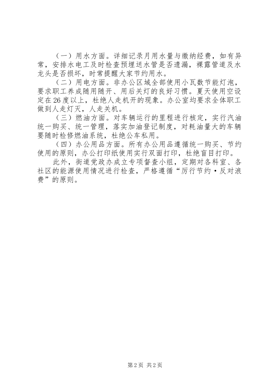 2024年街道节能减排年度工作总结范文_第2页