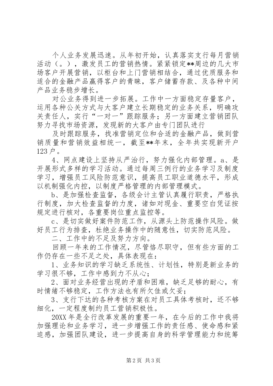 2024年金融机构基层网点年度述职报告_第2页