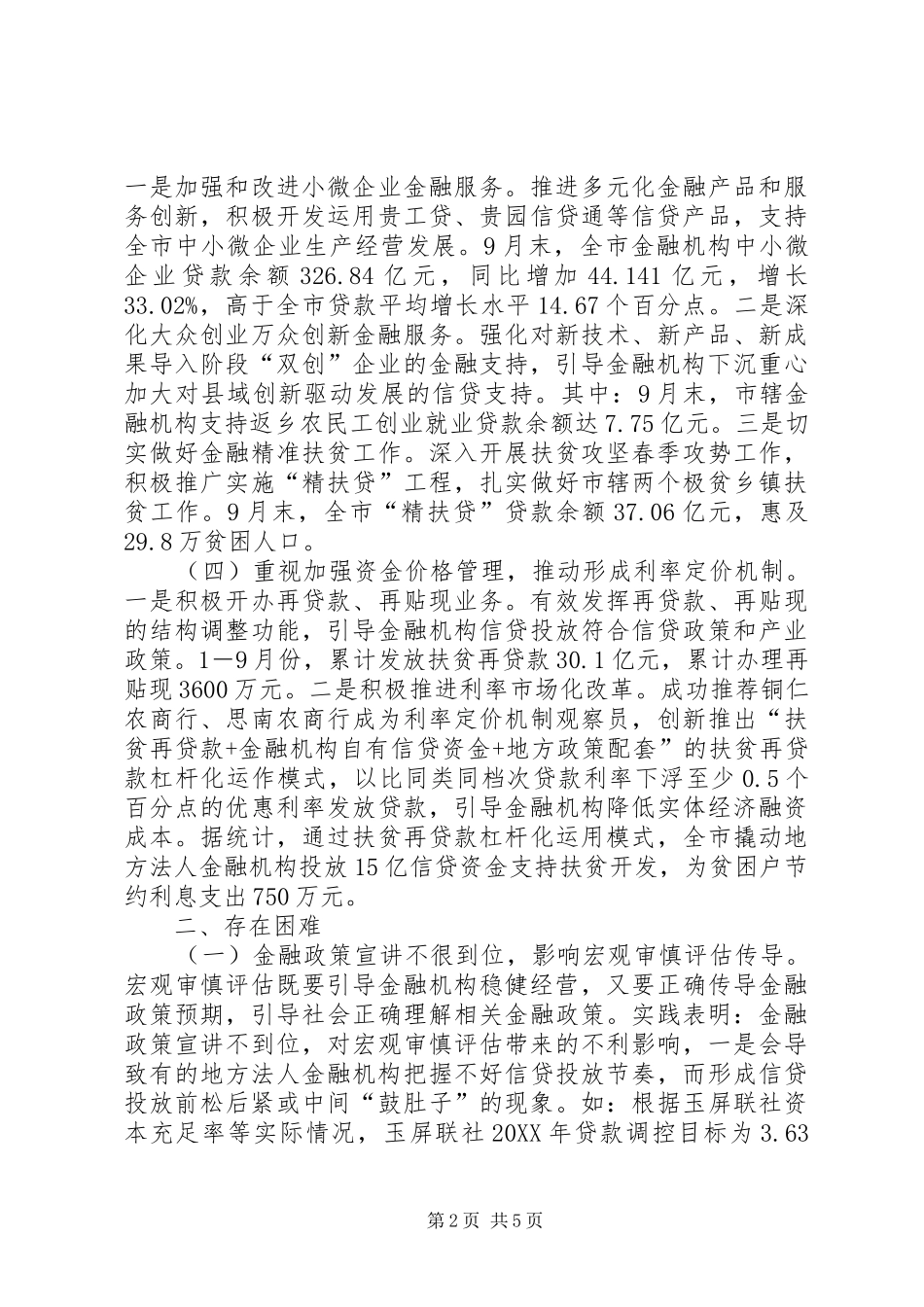 2024年金融机构经营制度效用分析_第2页