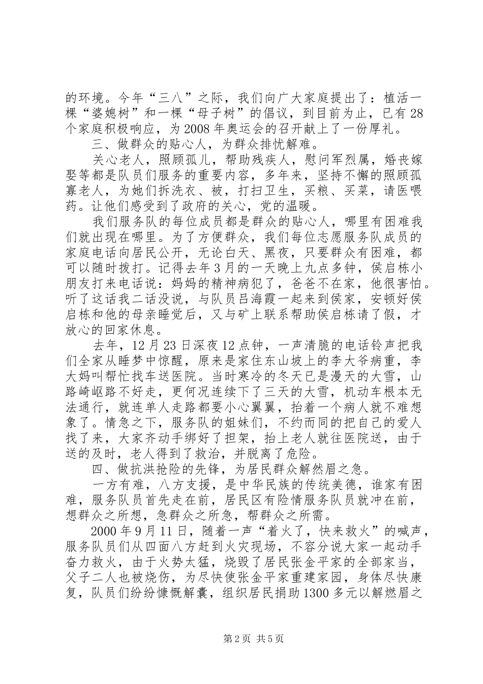 2024年街道巾帼志愿服务队三八红旗集体事迹_第2页
