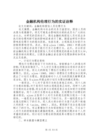 2024年金融机构伦理行为的实证诠释