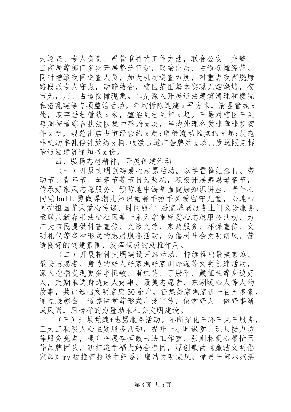 2024年街道近三年文明创建工作总结汇报_第3页