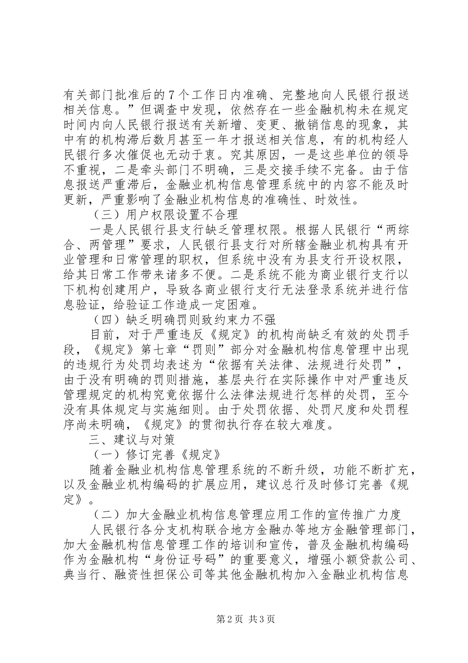2024年金融机构信息管理存在的问题及建议_第2页