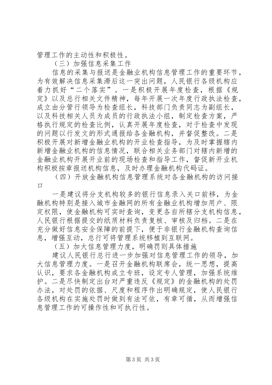 2024年金融机构信息管理存在的问题及建议_第3页