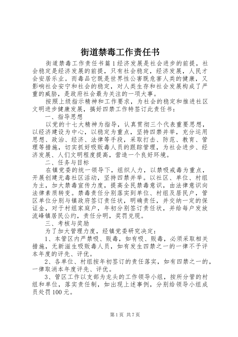2024年街道禁毒工作责任书_第1页