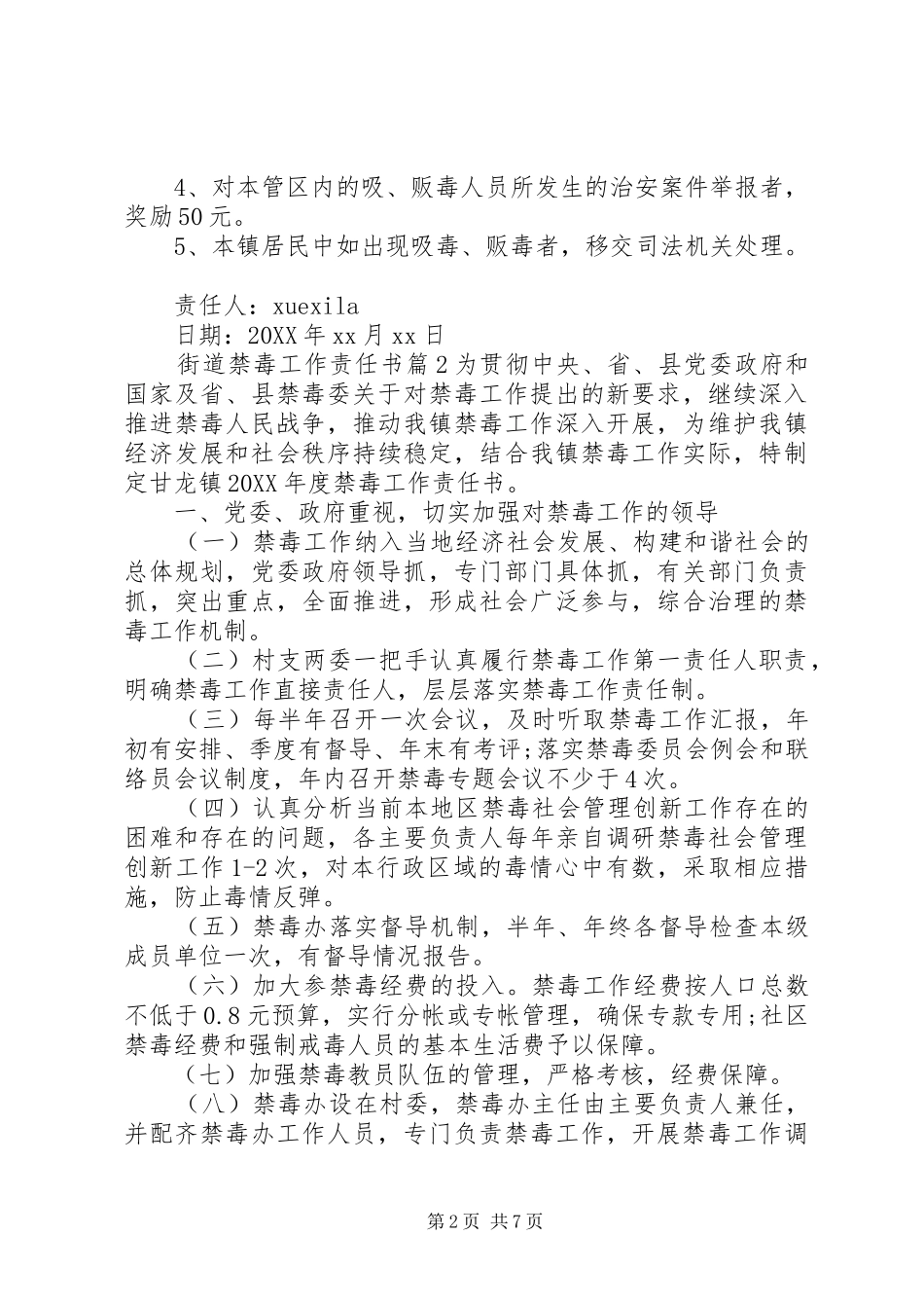 2024年街道禁毒工作责任书_第2页