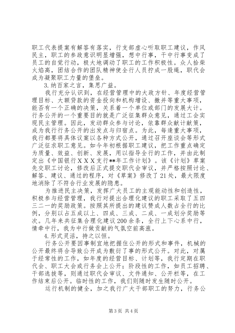 2024年金融机构银行先进经验汇报材料_第3页