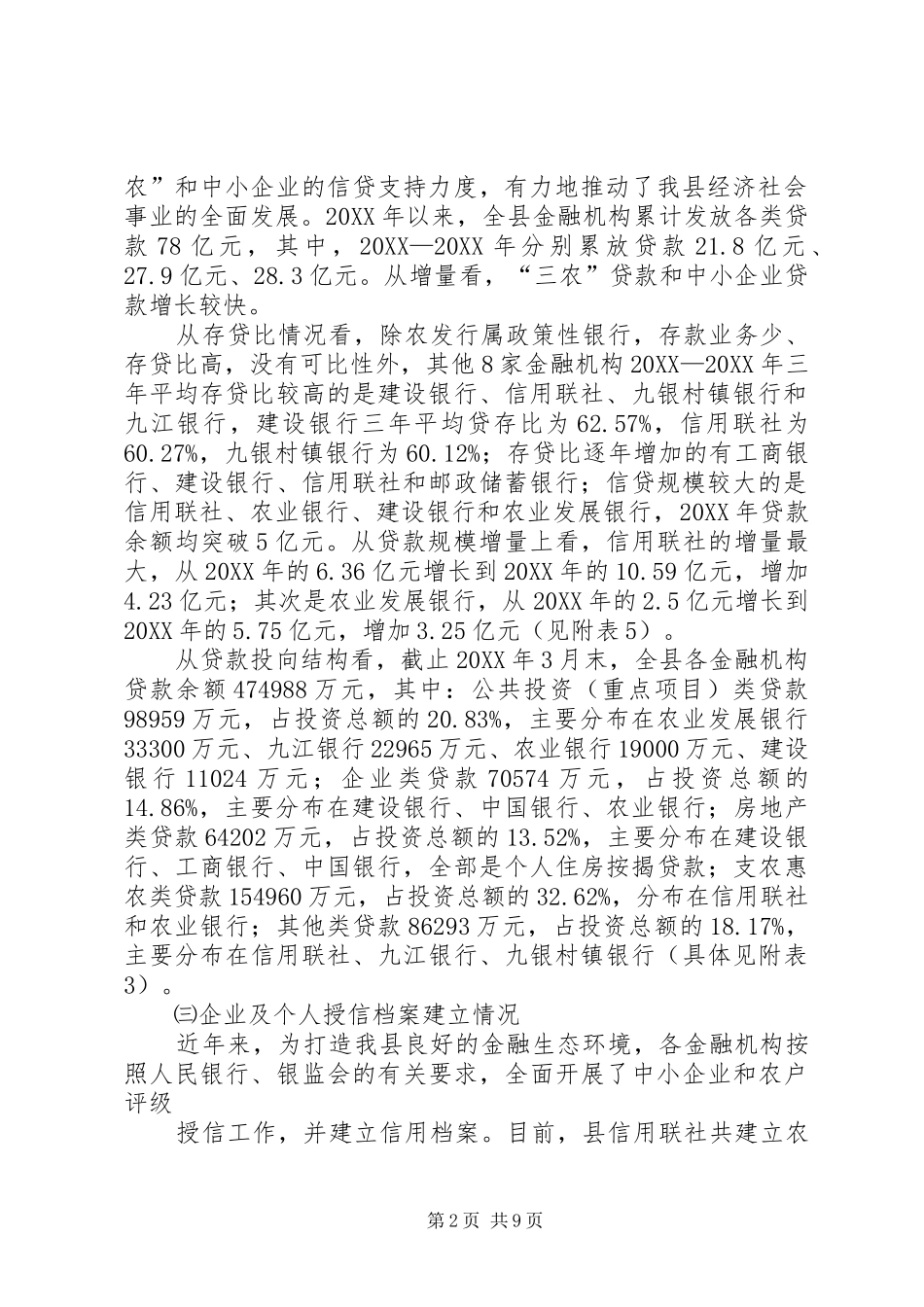 2024年金融机构支持地方经济发展调研报告_第2页