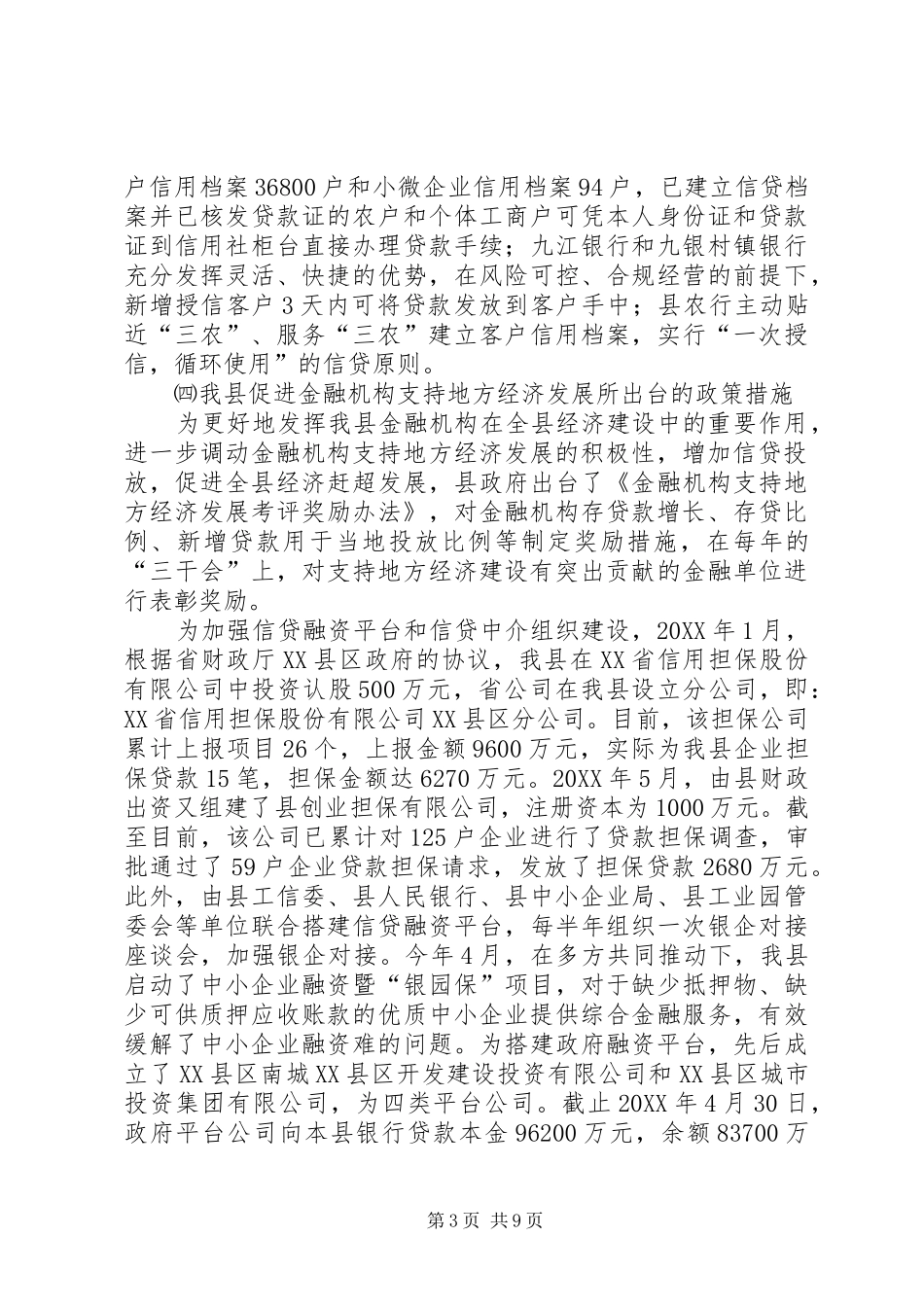 2024年金融机构支持地方经济发展调研报告_第3页
