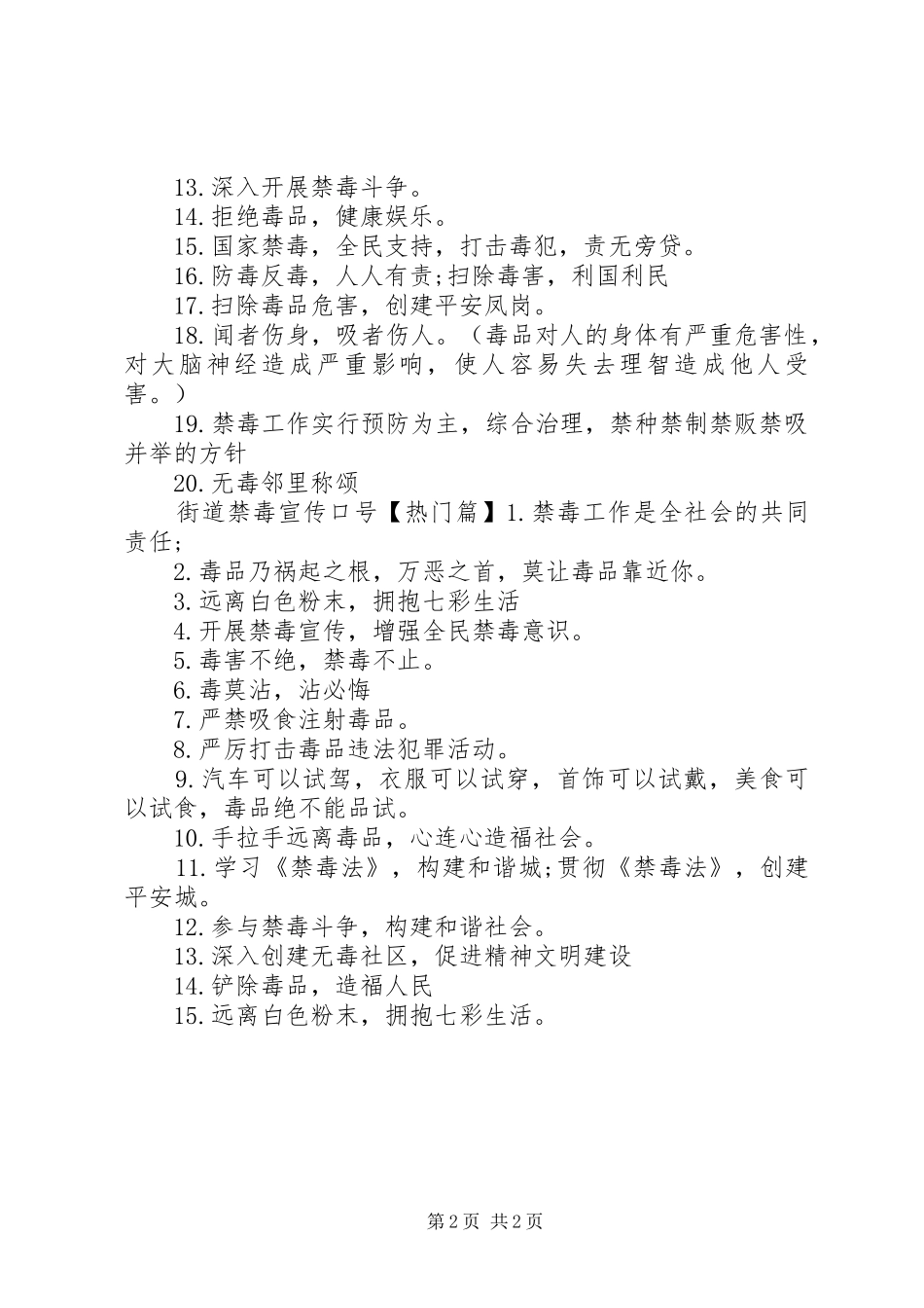 2024年街道禁毒宣传标语_第2页