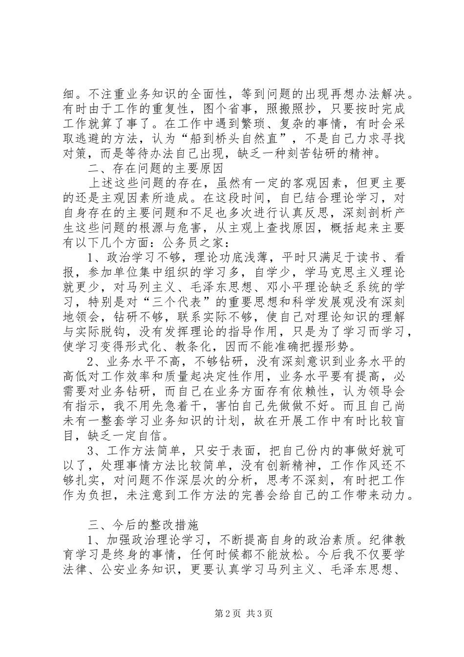 2024年金融机构作风剖析材料_第2页