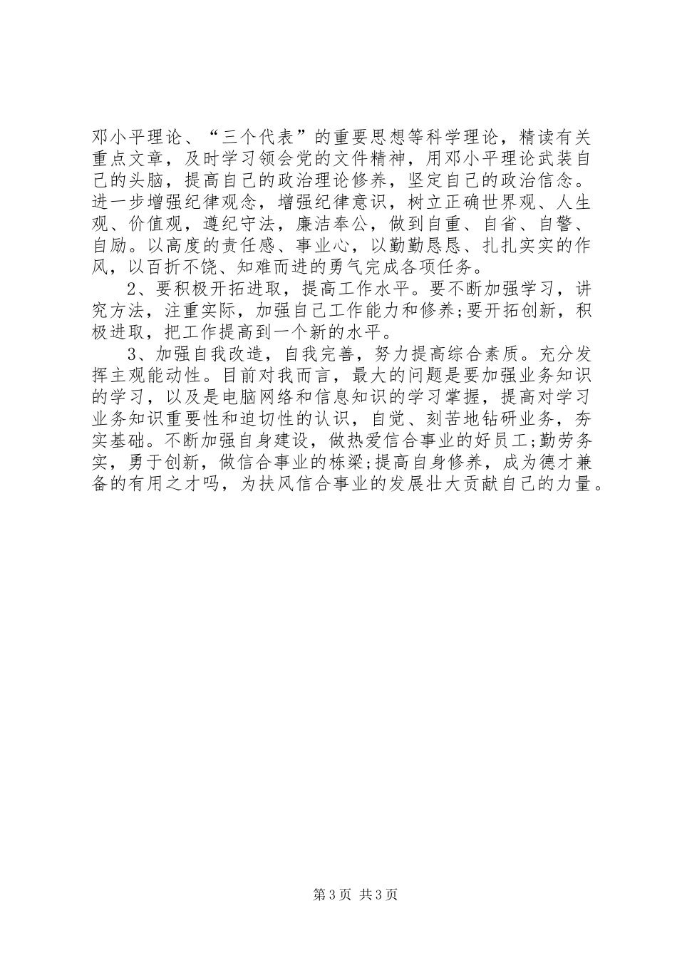 2024年金融机构作风剖析材料_第3页