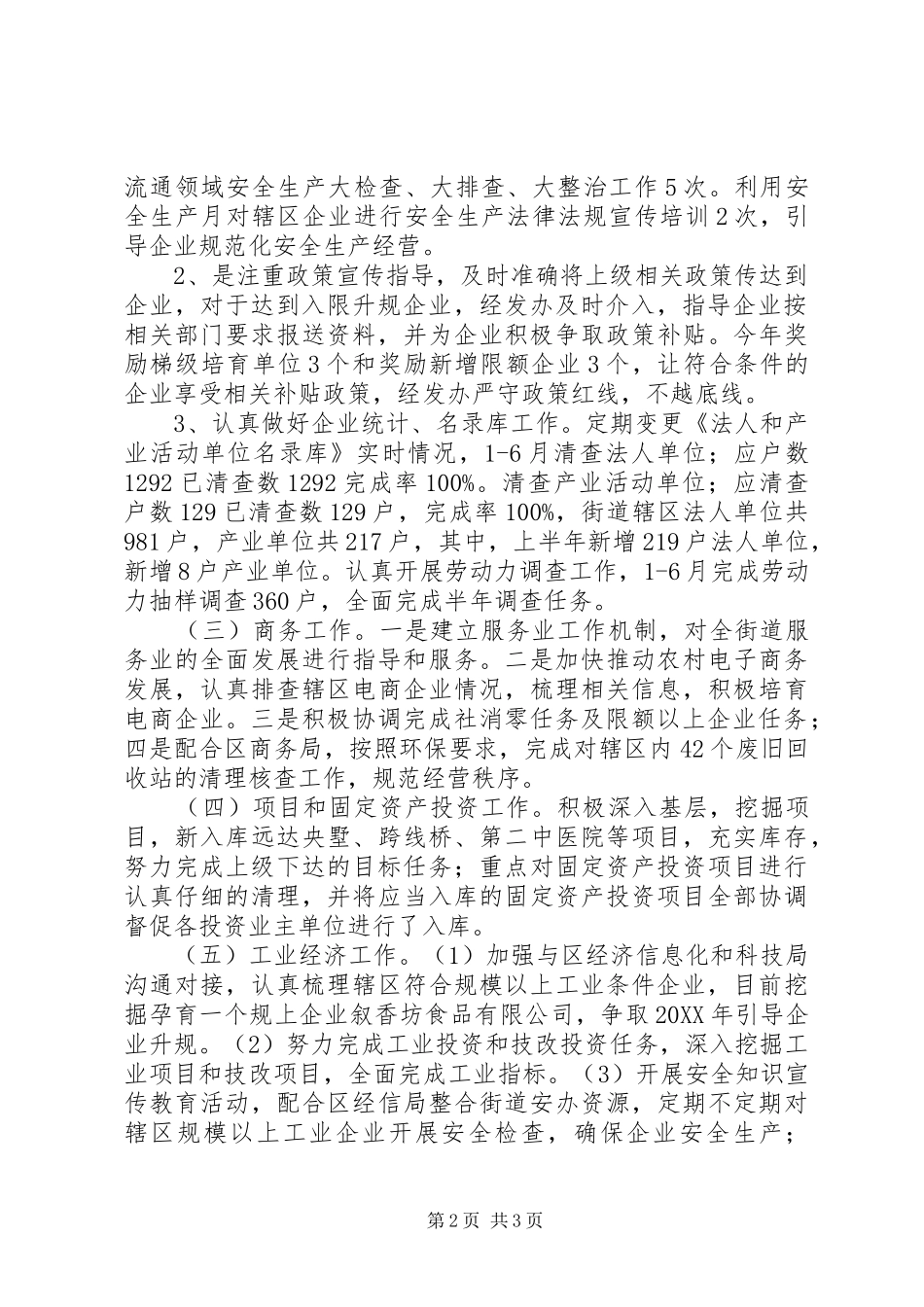 2024年街道经发办半年工作总结_第2页