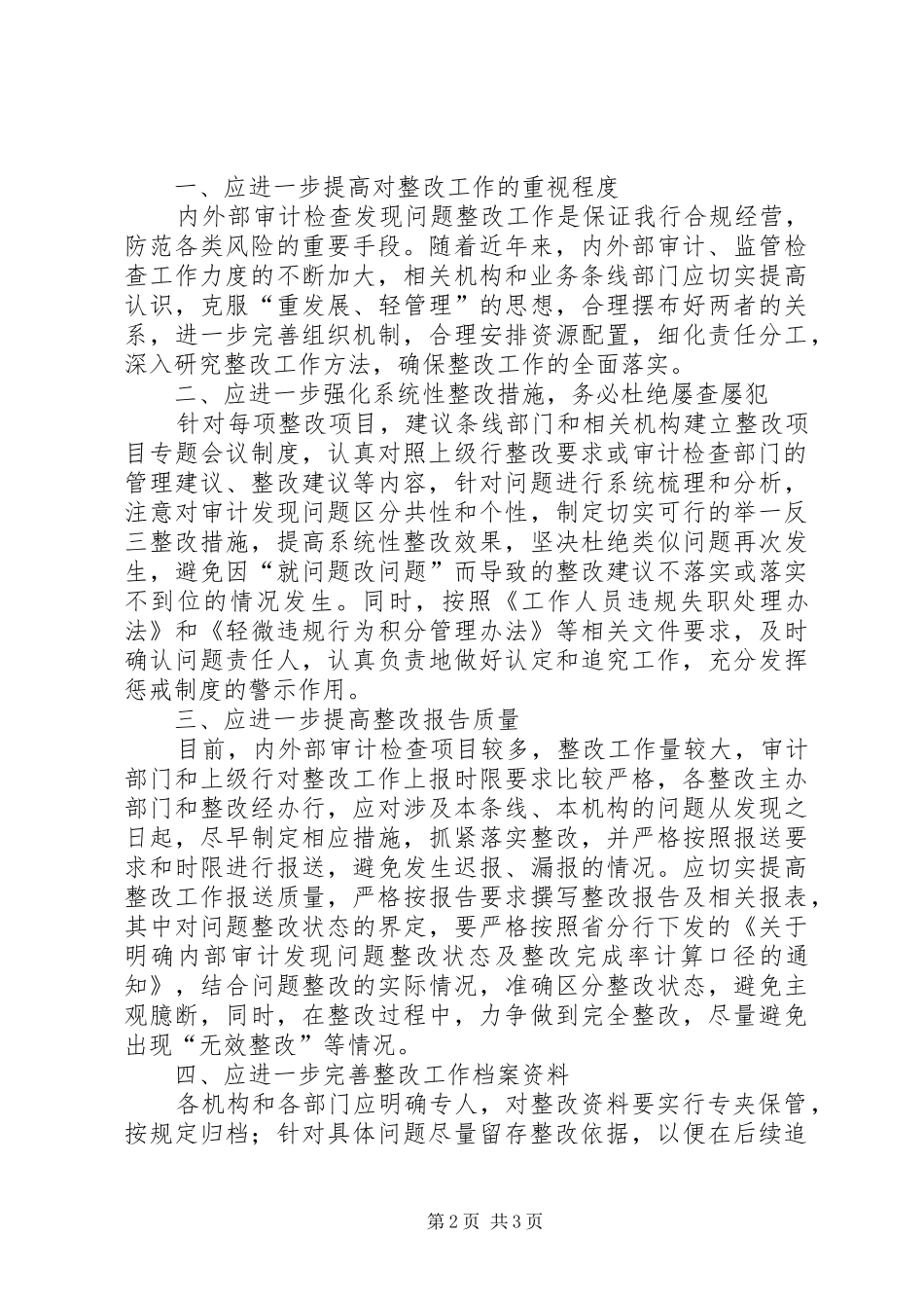 2024年金融机构做好审计工作经验材料_第2页