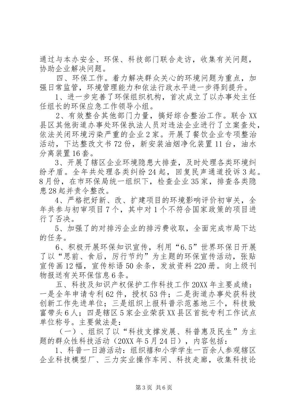 2024年街道经发办工作总结和工作思路_第3页