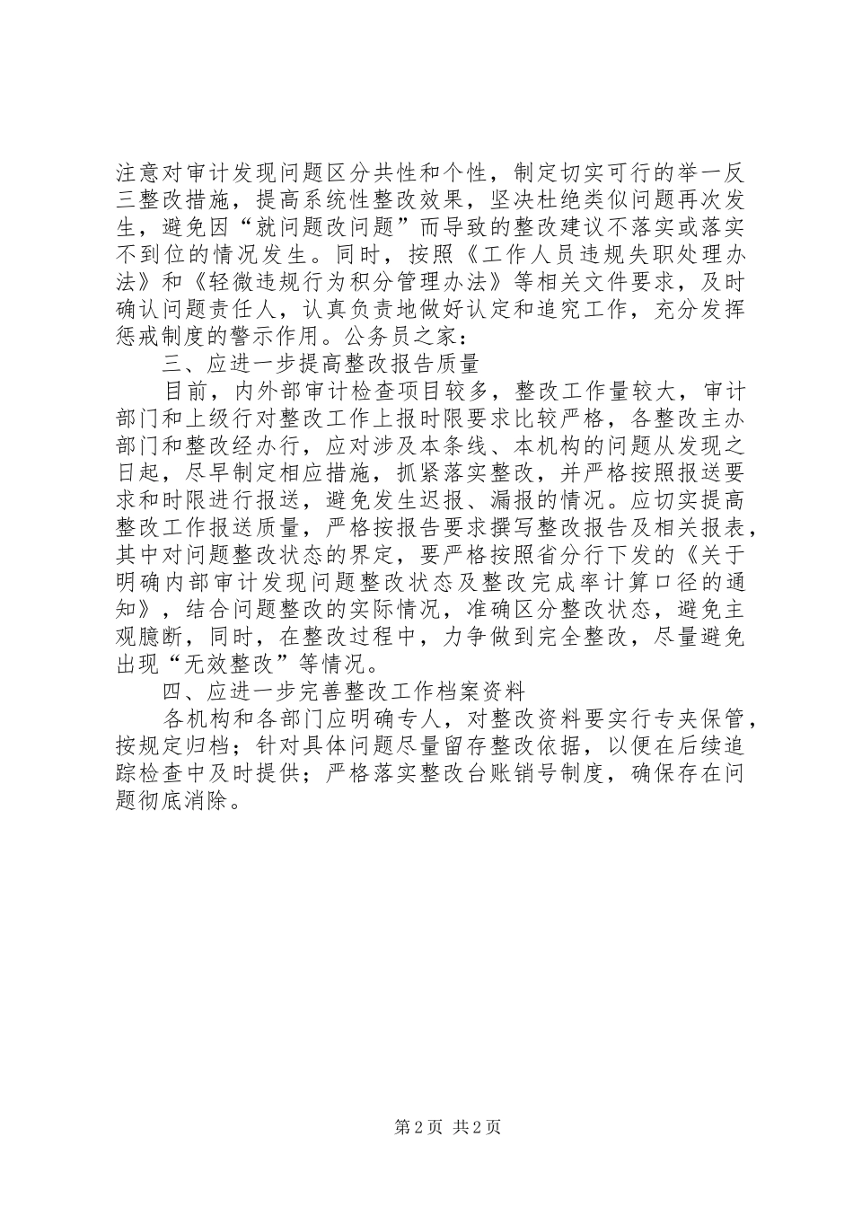 2024年金融机构做好审计检查经验材料_第2页
