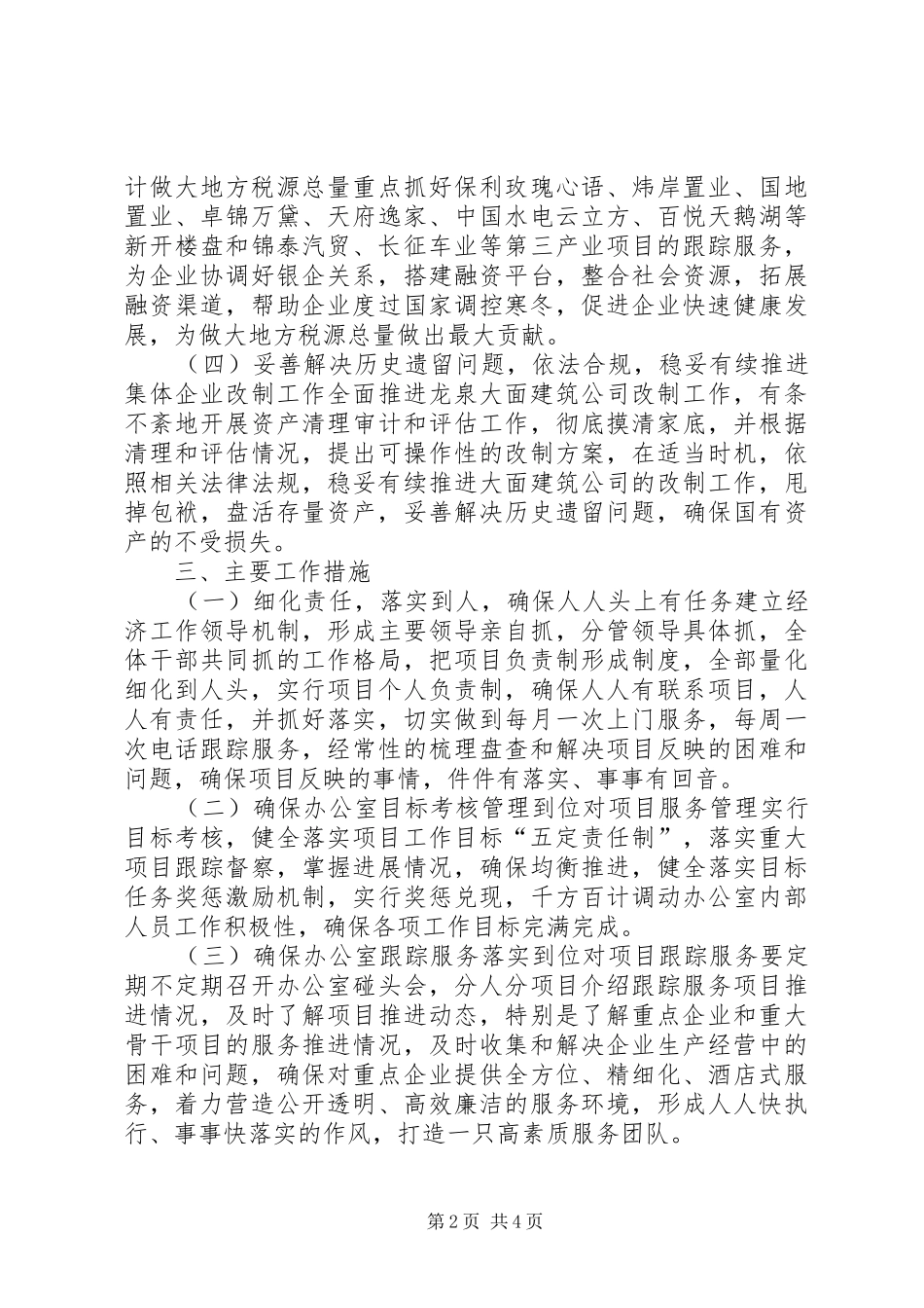 2024年街道经发办上半年工作总结_第2页