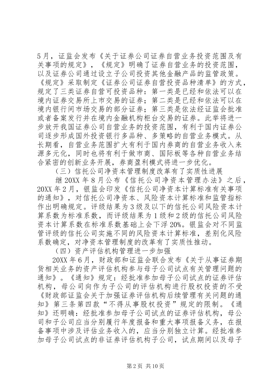 2024年金融机制革新策略_第2页