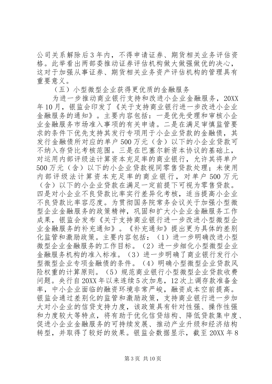2024年金融机制革新策略_第3页