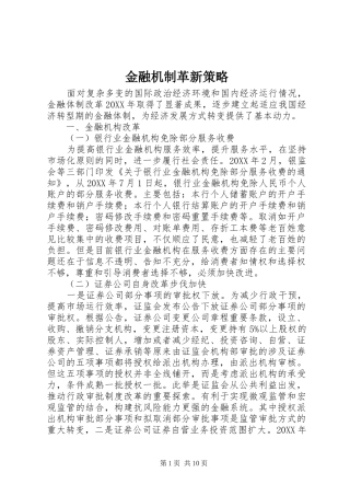 2024年金融机制革新策略