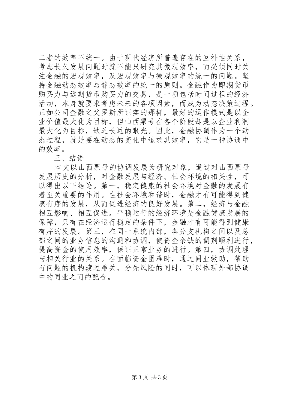 2024年金融机制革新的思考_第3页