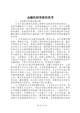 2024年金融机制革新的思考