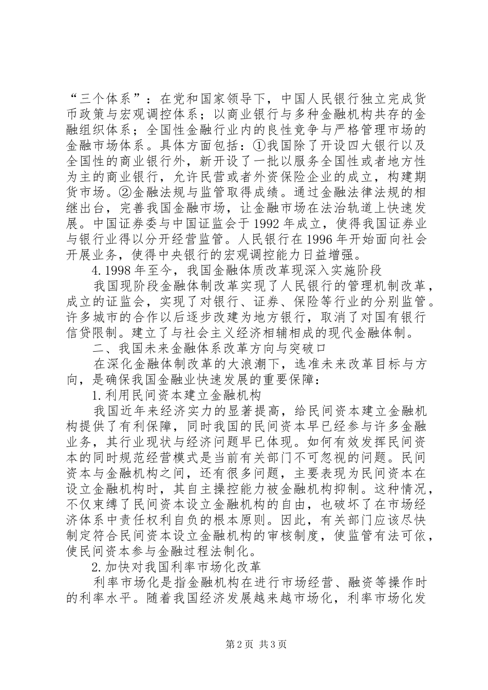 2024年金融机制革新回顾与展望_第2页