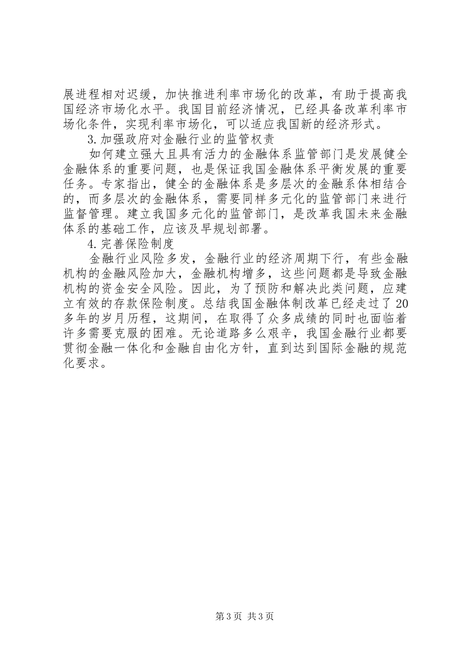 2024年金融机制革新回顾与展望_第3页