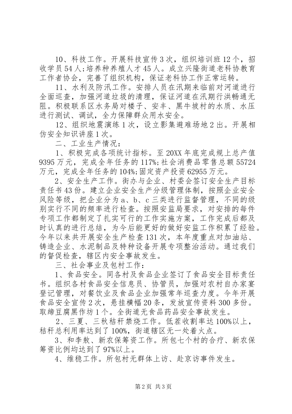 2024年街道经济发展办工作报告_第2页