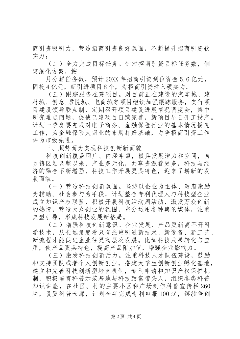 2024年街道经济发展办工作思路_第2页