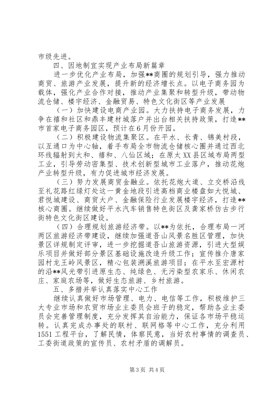 2024年街道经济发展办工作思路_第3页