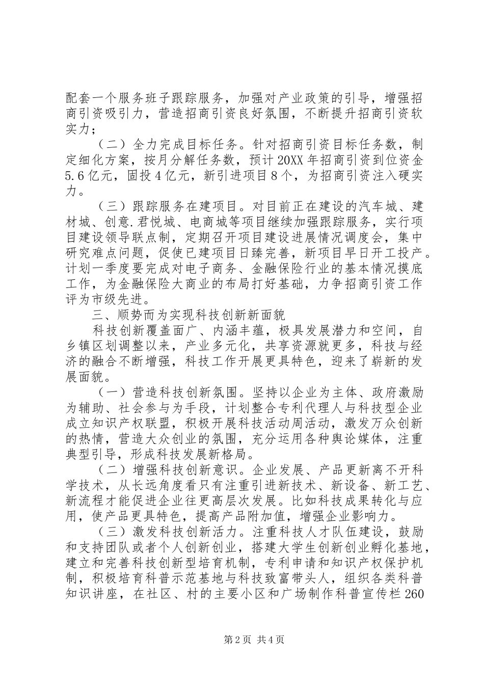 2024年街道经济发展办工作思路范文_第2页