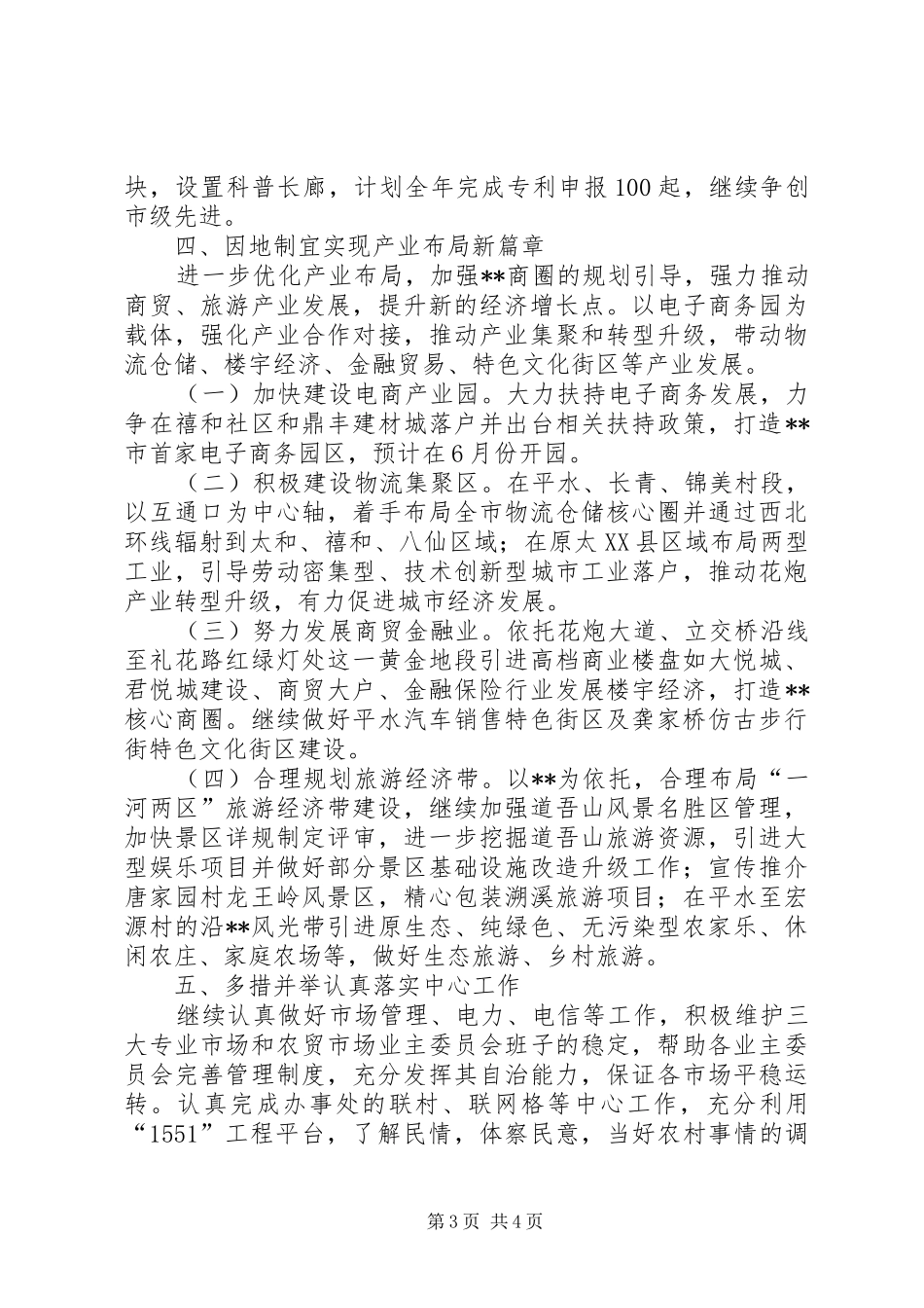 2024年街道经济发展办工作思路范文_第3页
