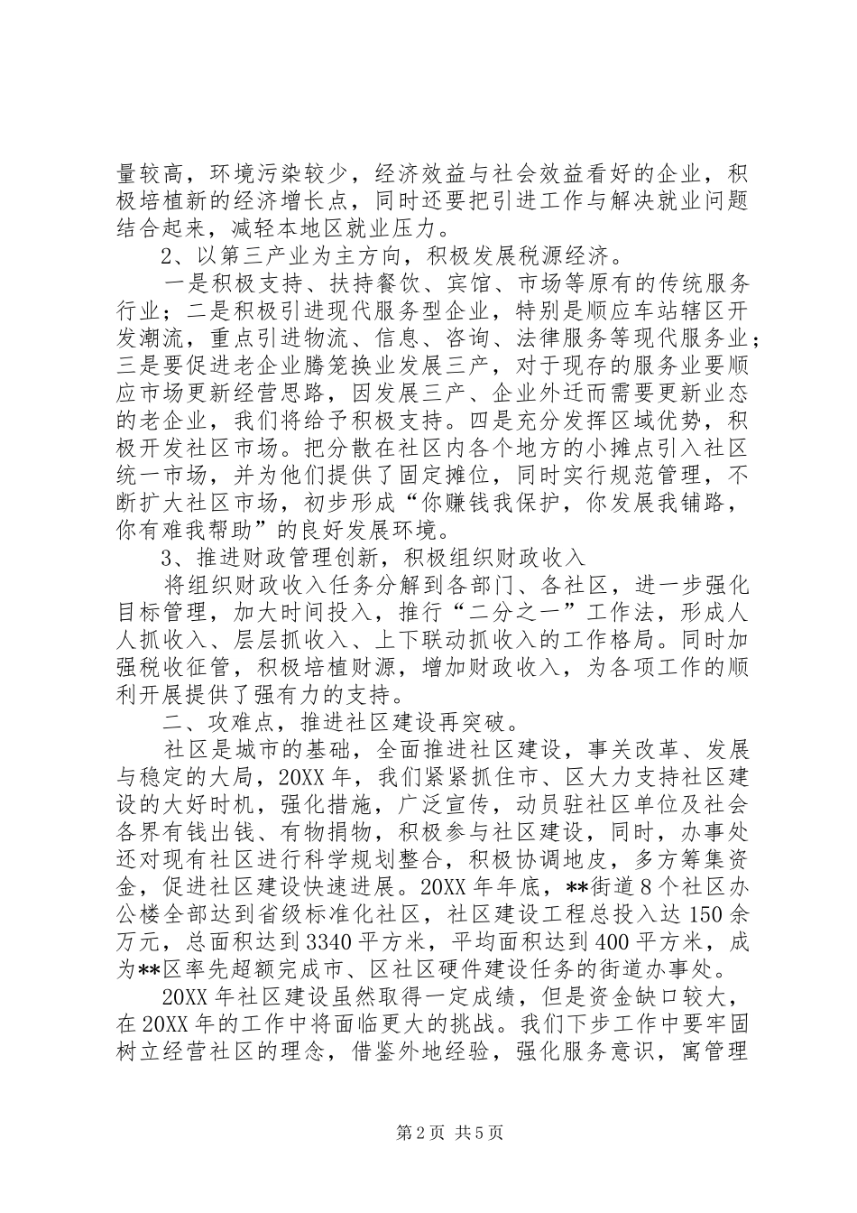 2024年街道经济发展计划_第2页