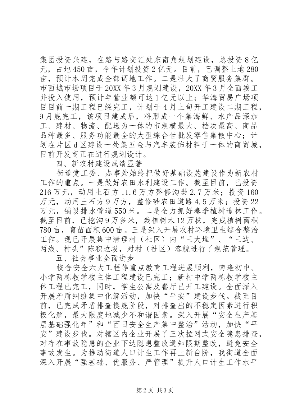 2024年街道经济发展经验交流_第2页