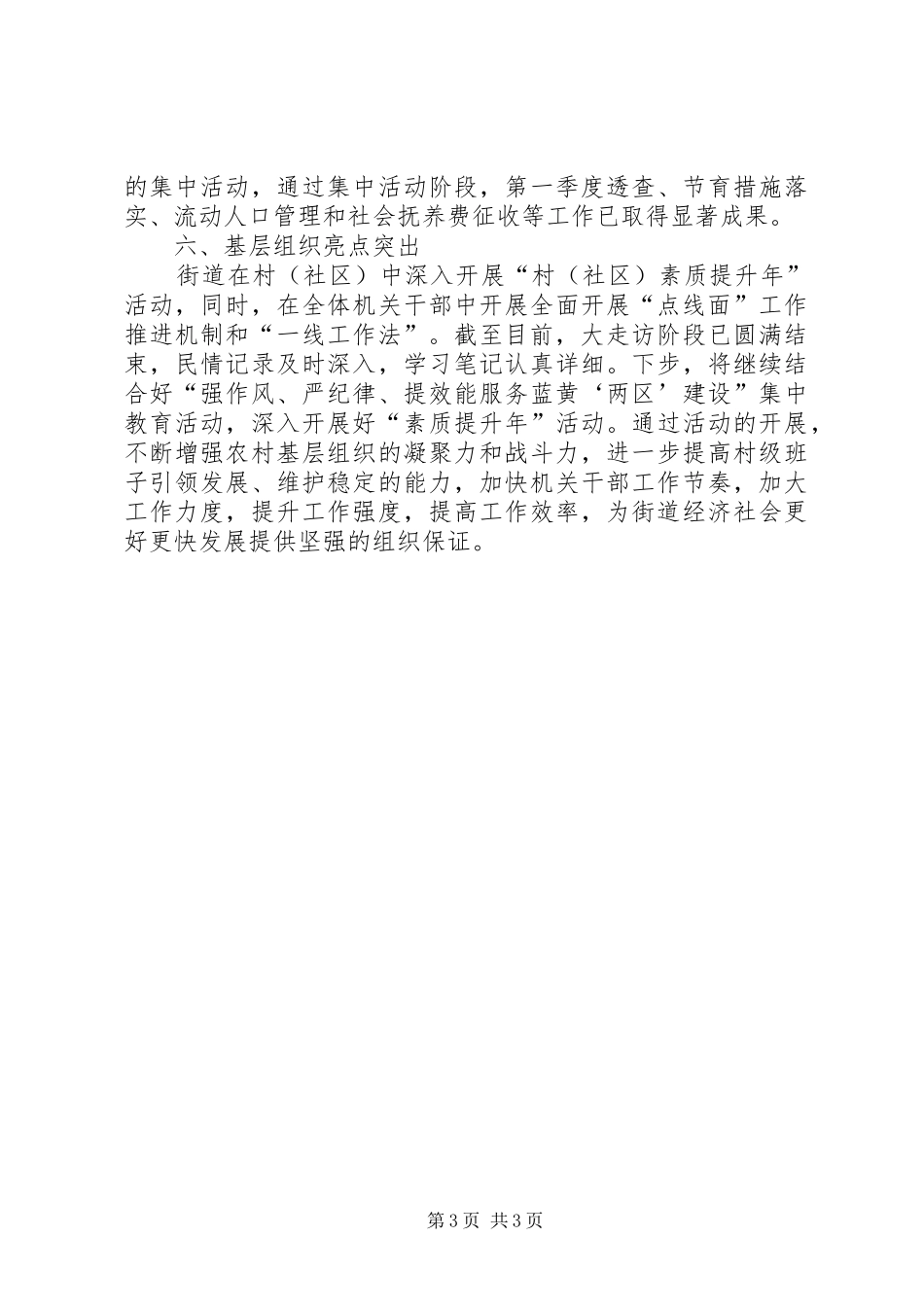 2024年街道经济发展经验交流_第3页