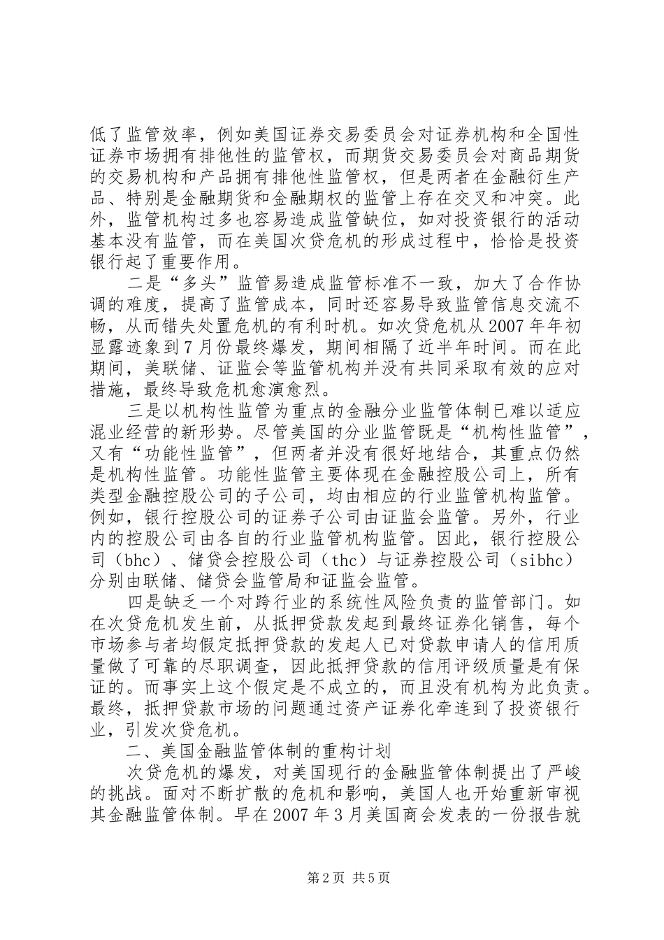 2024年金融监管的重构与借鉴_第2页