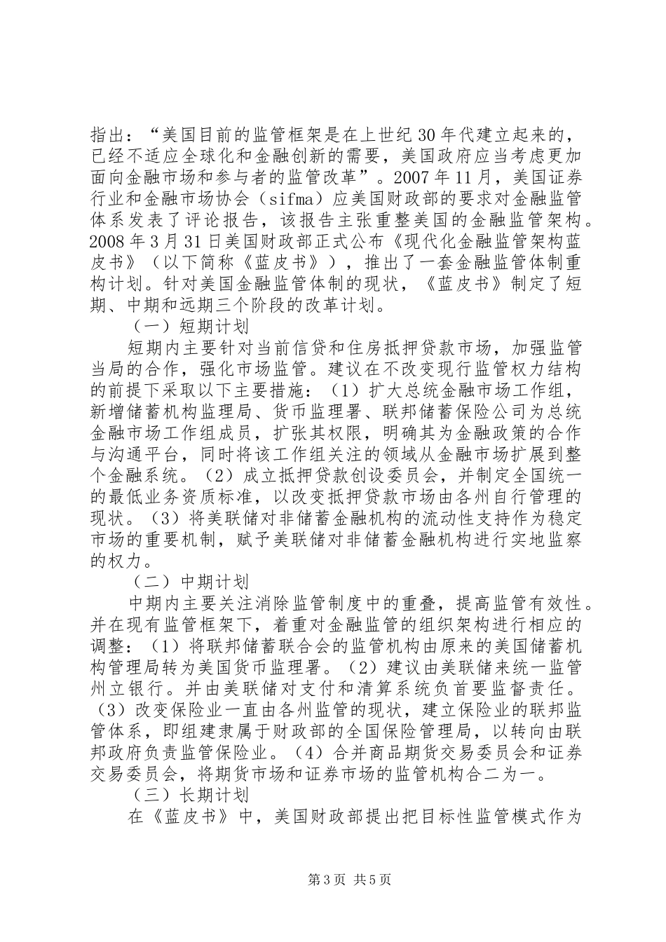 2024年金融监管的重构与借鉴_第3页