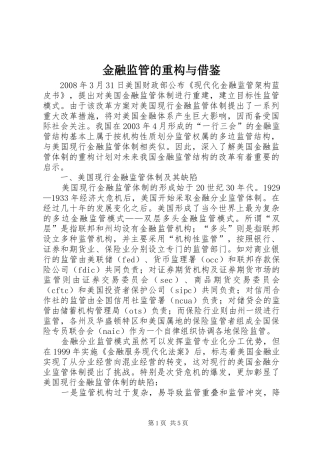 2024年金融监管的重构与借鉴