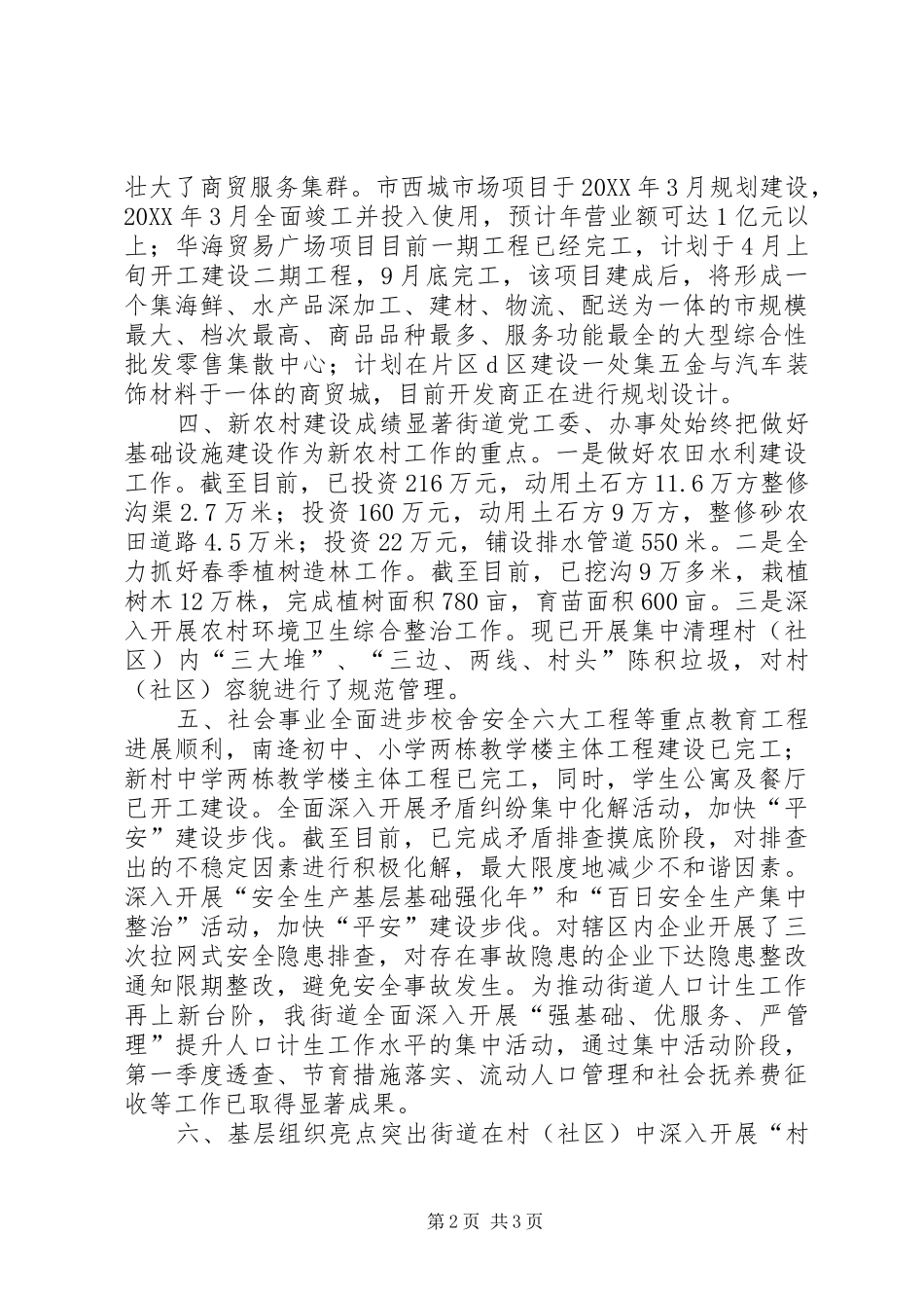 2024年街道经济发展经验交流材料_第2页