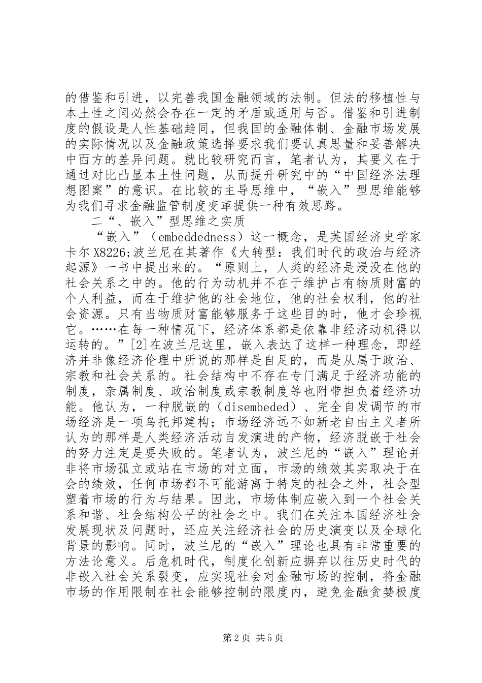 2024年金融监管改革本土性研究_第2页