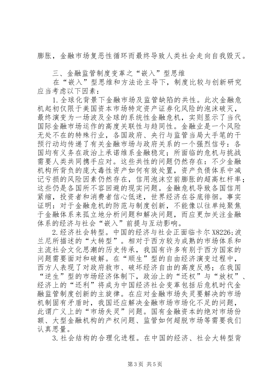 2024年金融监管改革本土性研究_第3页
