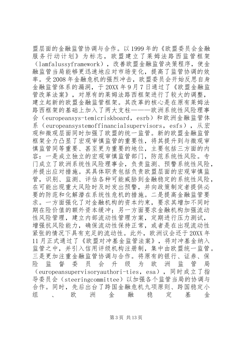 2024年金融监管革新分析与述评_第3页