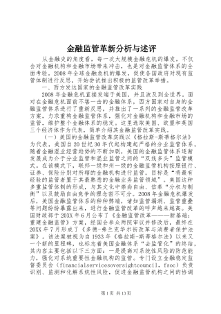 2024年金融监管革新分析与述评