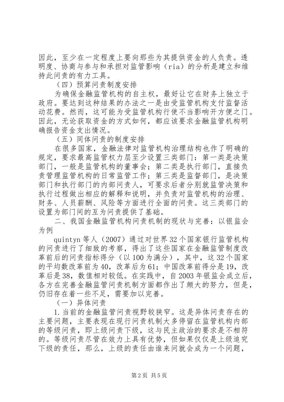 2024年金融监管机构问责机制_第2页