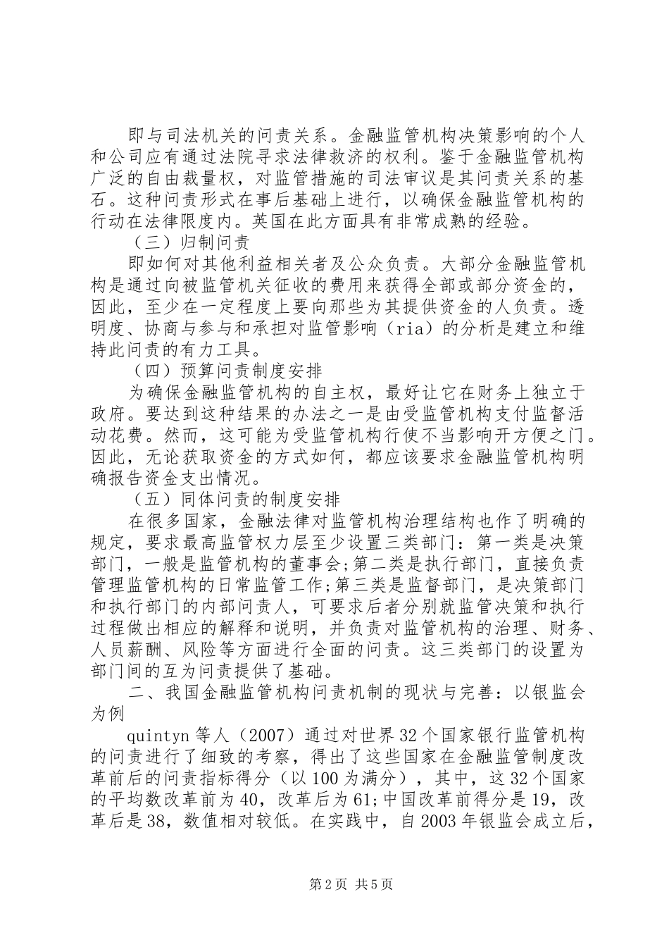 2024年金融监管机构问责机制探析_第2页