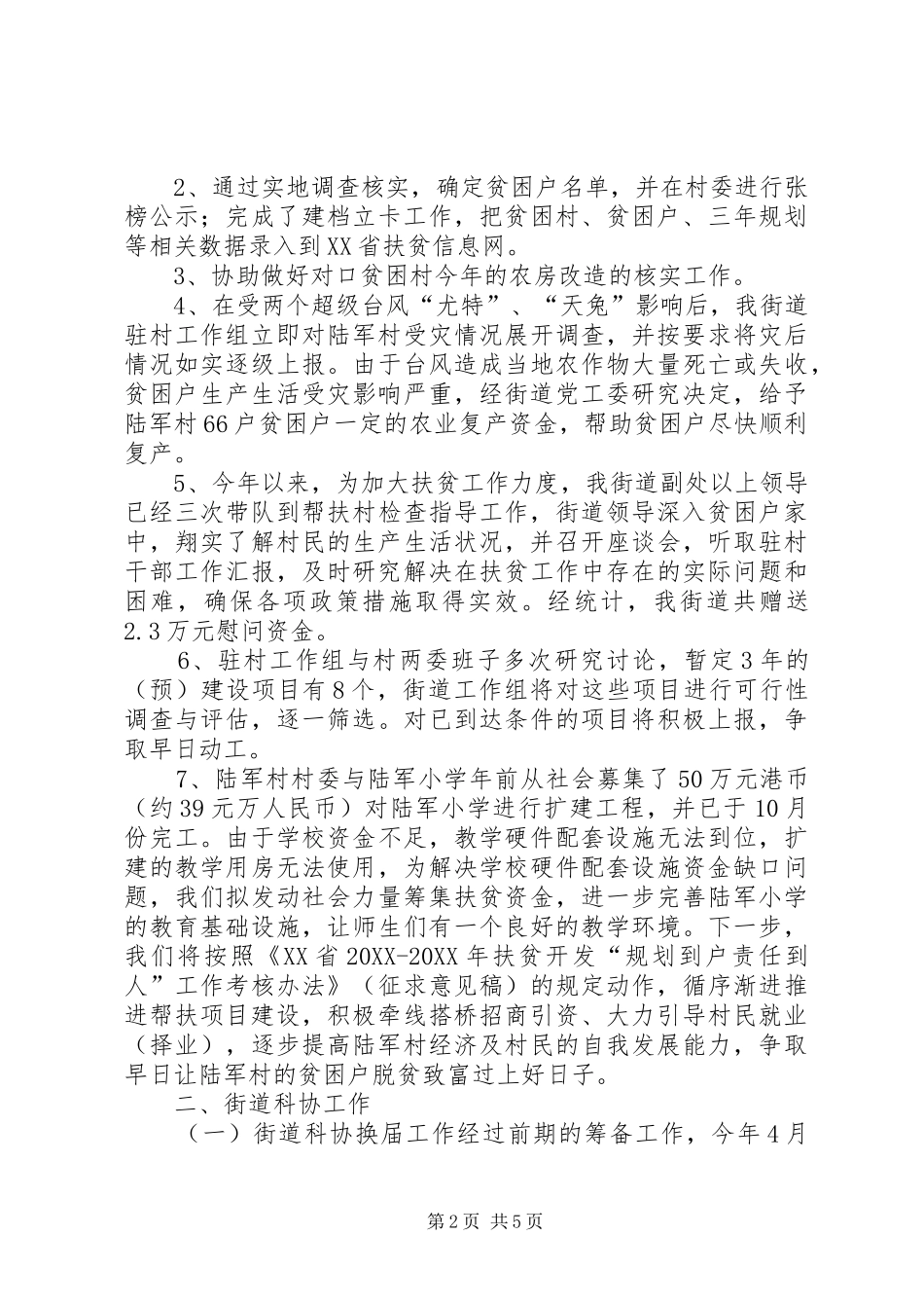 2024年街道经济发展科工作总结_第2页