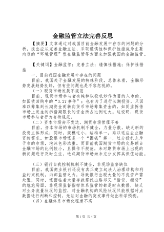 2024年金融监管立法完善反思