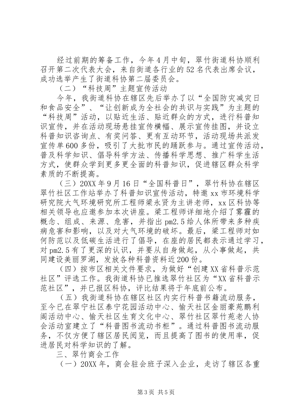 2024年街道经济发展科工作总结报告_第3页