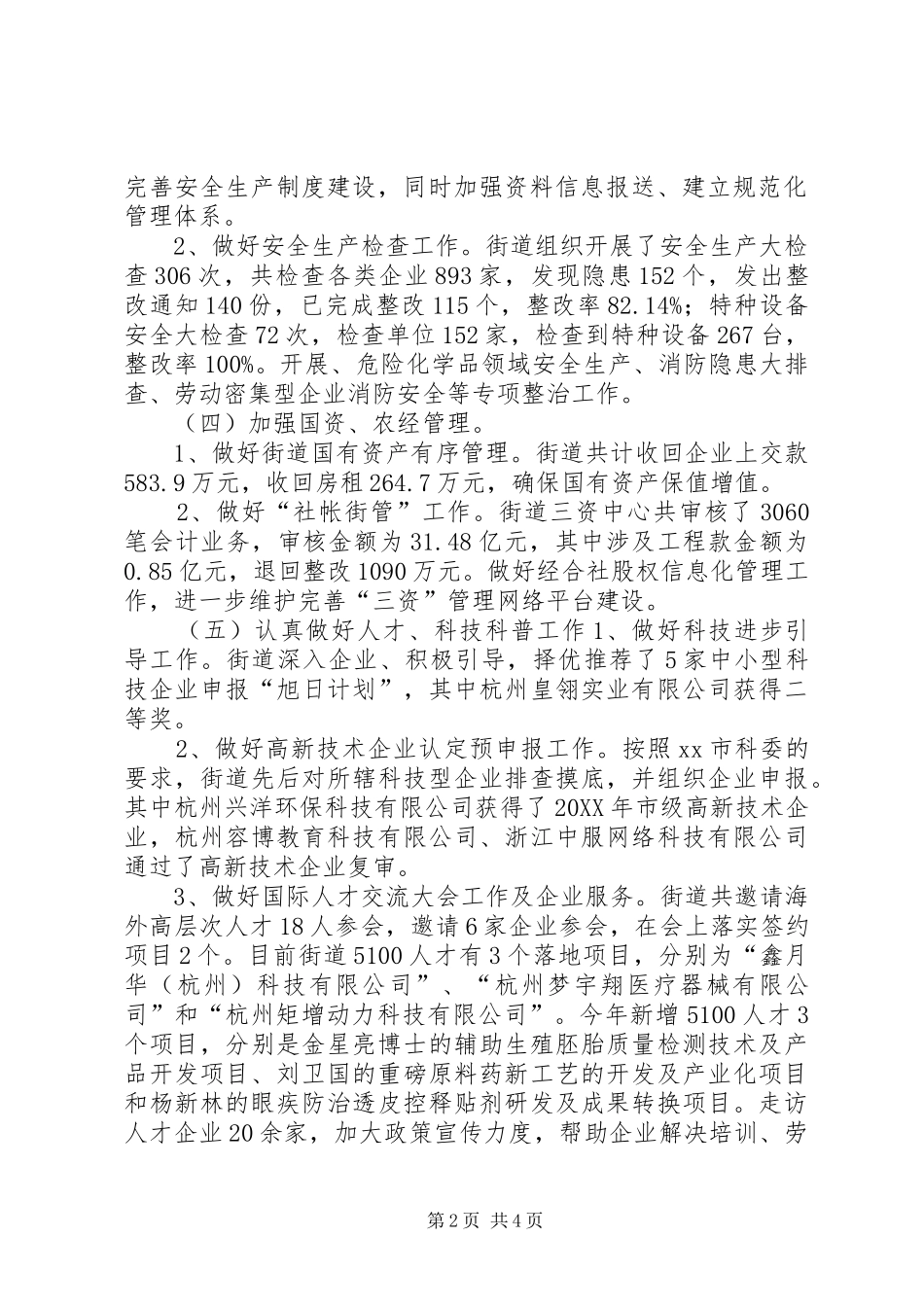 2024年街道经济发展科工作总结及工作思路_第2页